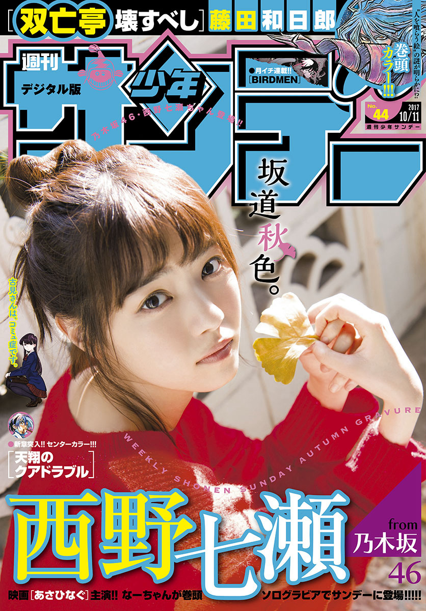 [Shonen Sunday] 2017 No.44 - Japanese Gravure Idol