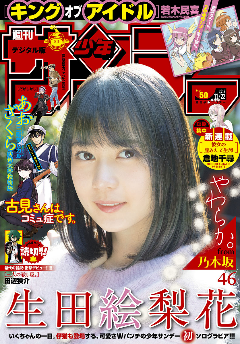 [Shonen Sunday] 2017 No.50 - Japanese Gravure Idol