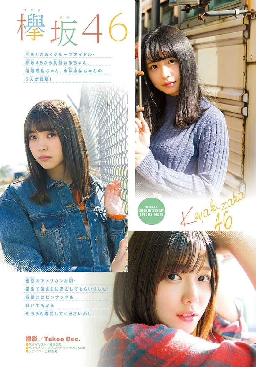 [Shonen Sunday] 2017 No.52 - Japanese Gravure Idol