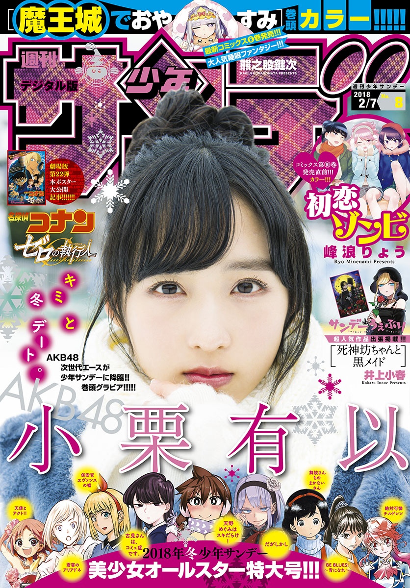 [Shonen Sunday] 2018 No.08 - Japanese Gravure Idol