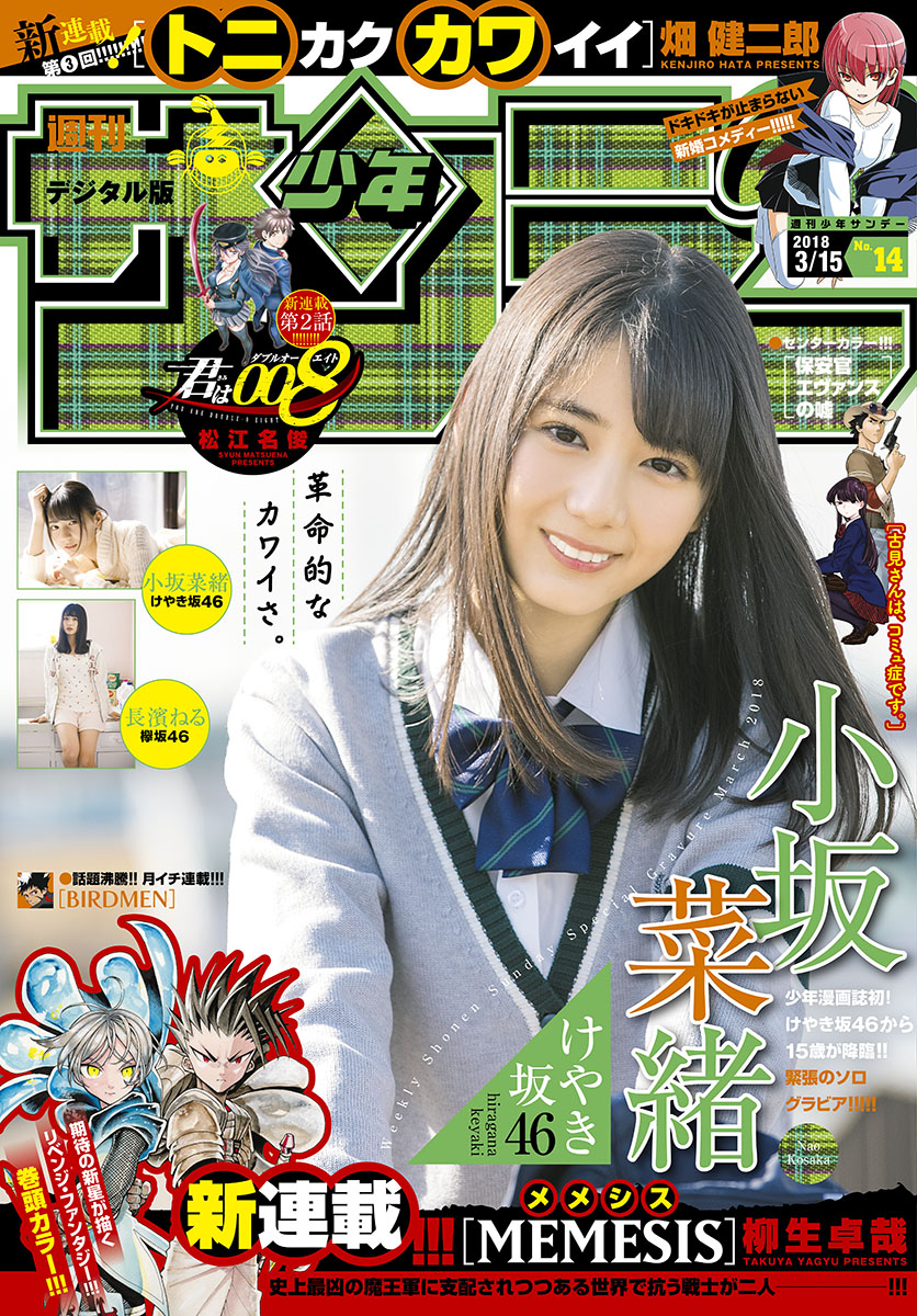 [Shonen Sunday] 2018 No.14 - Japanese Gravure Idol