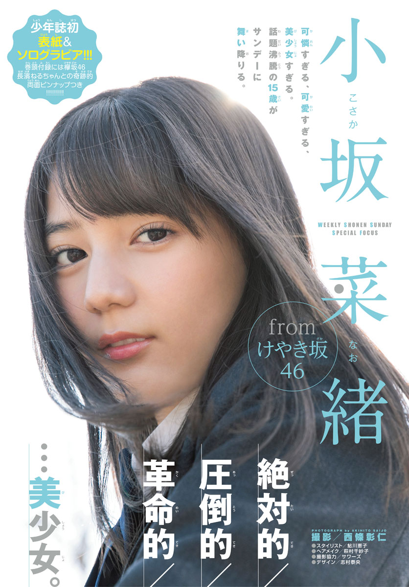 [Shonen Sunday] 2018 No.14 - Japanese Gravure Idol