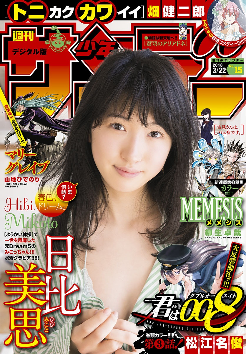 [Shonen Sunday] 2018 No.15 - Japanese Gravure Idol