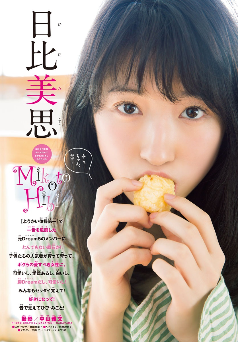 [Shonen Sunday] 2018 No.15 - Japanese Gravure Idol