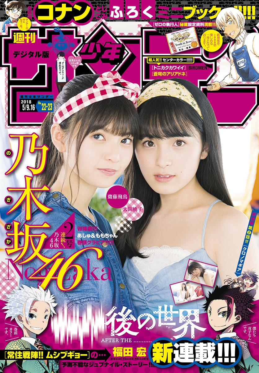 [Shonen Sunday] 2018 No.22-23 - Japanese Gravure Idol