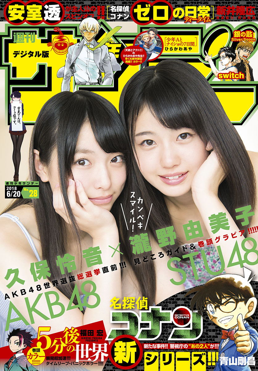 [Shonen Sunday] 2018 No.28 - Japanese Gravure Idol