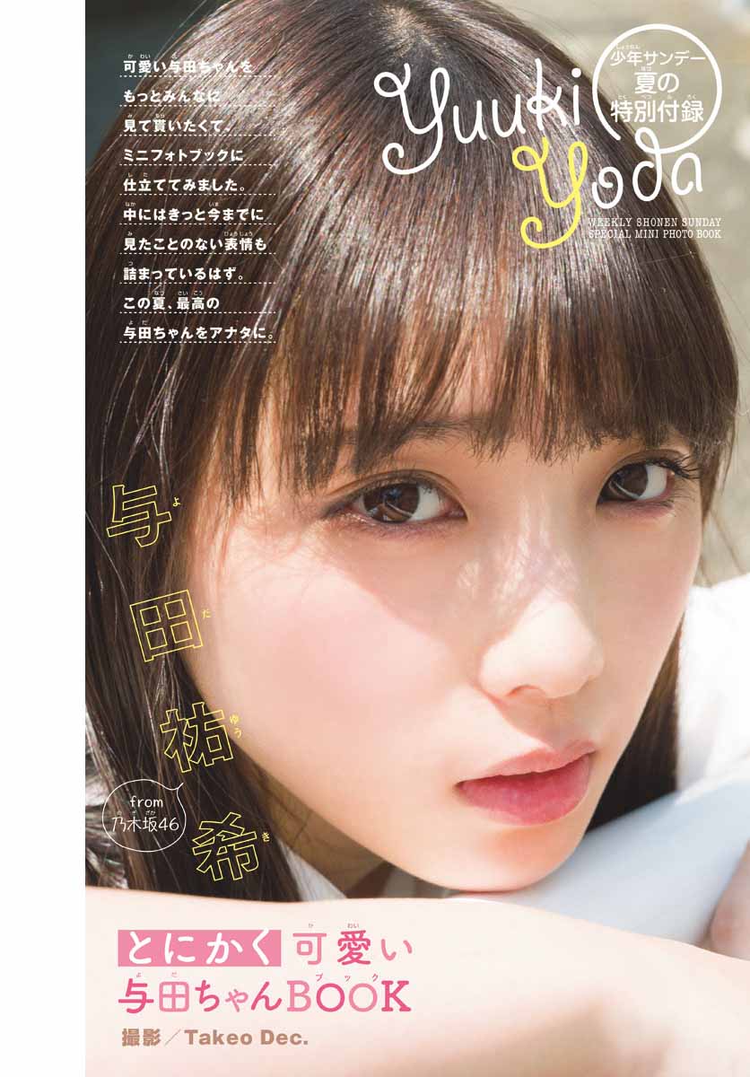 [Shonen Sunday] 2018 No.39 - Japanese Gravure Idol