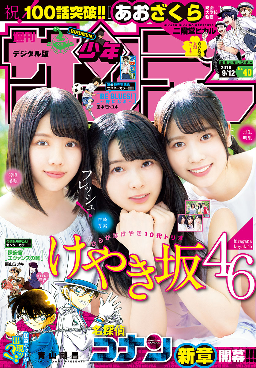 [Shonen Sunday] 2018 No.40 - Japanese Gravure Idol