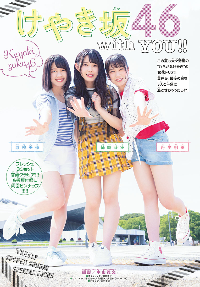 [Shonen Sunday] 2018 No.40 - Japanese Gravure Idol