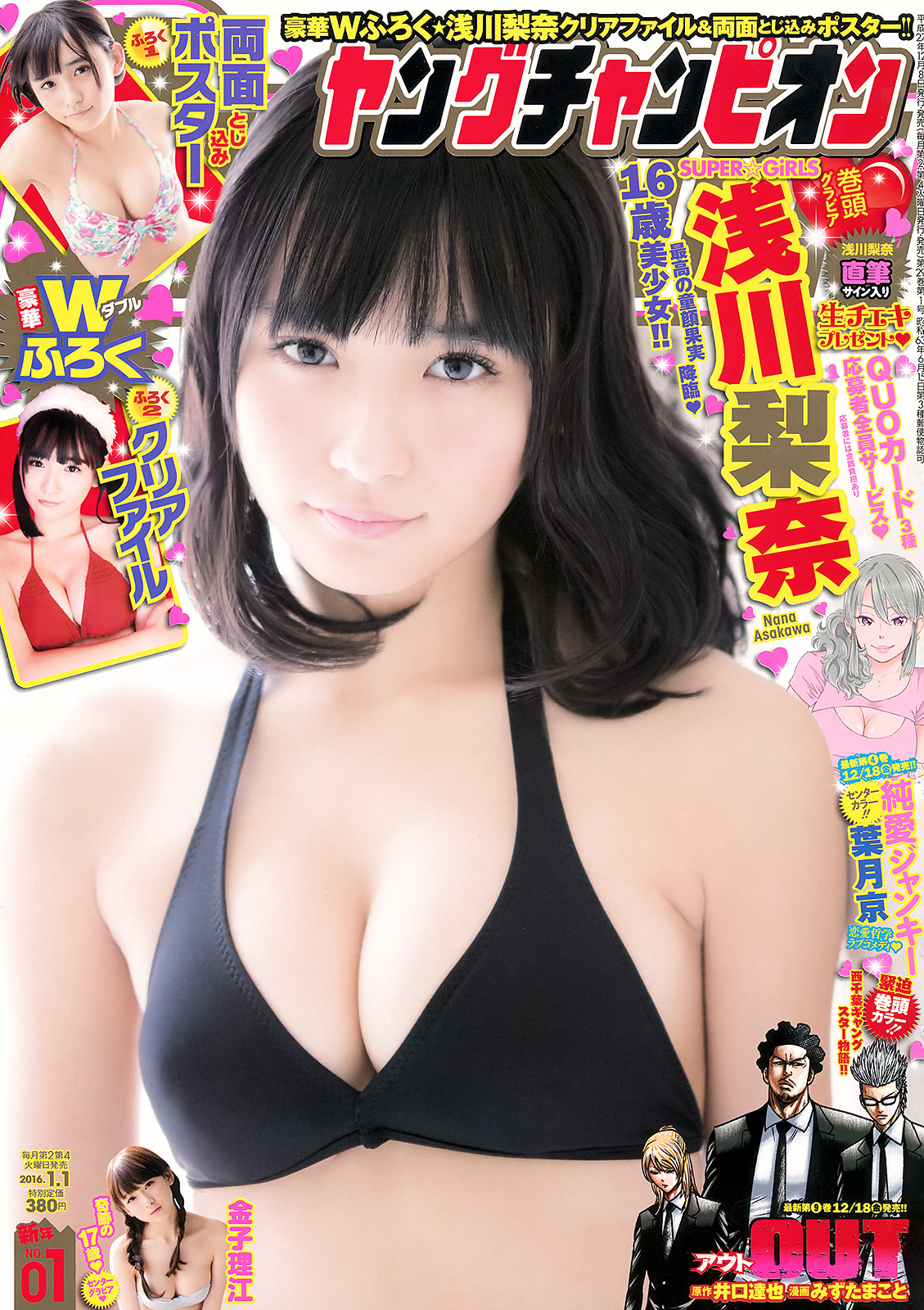 [Young Champion] 2016 No.01 - Japanese Idol