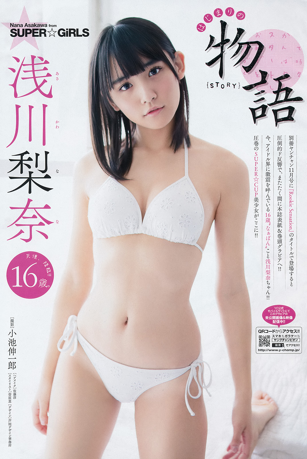 [Young Champion] 2016 No.01 - Japanese Idol