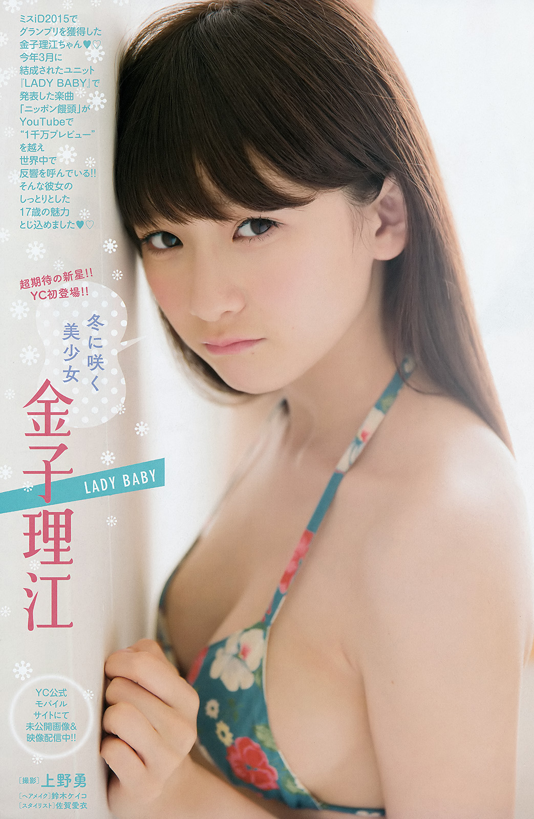 [Young Champion] 2016 No.01 - Japanese Idol