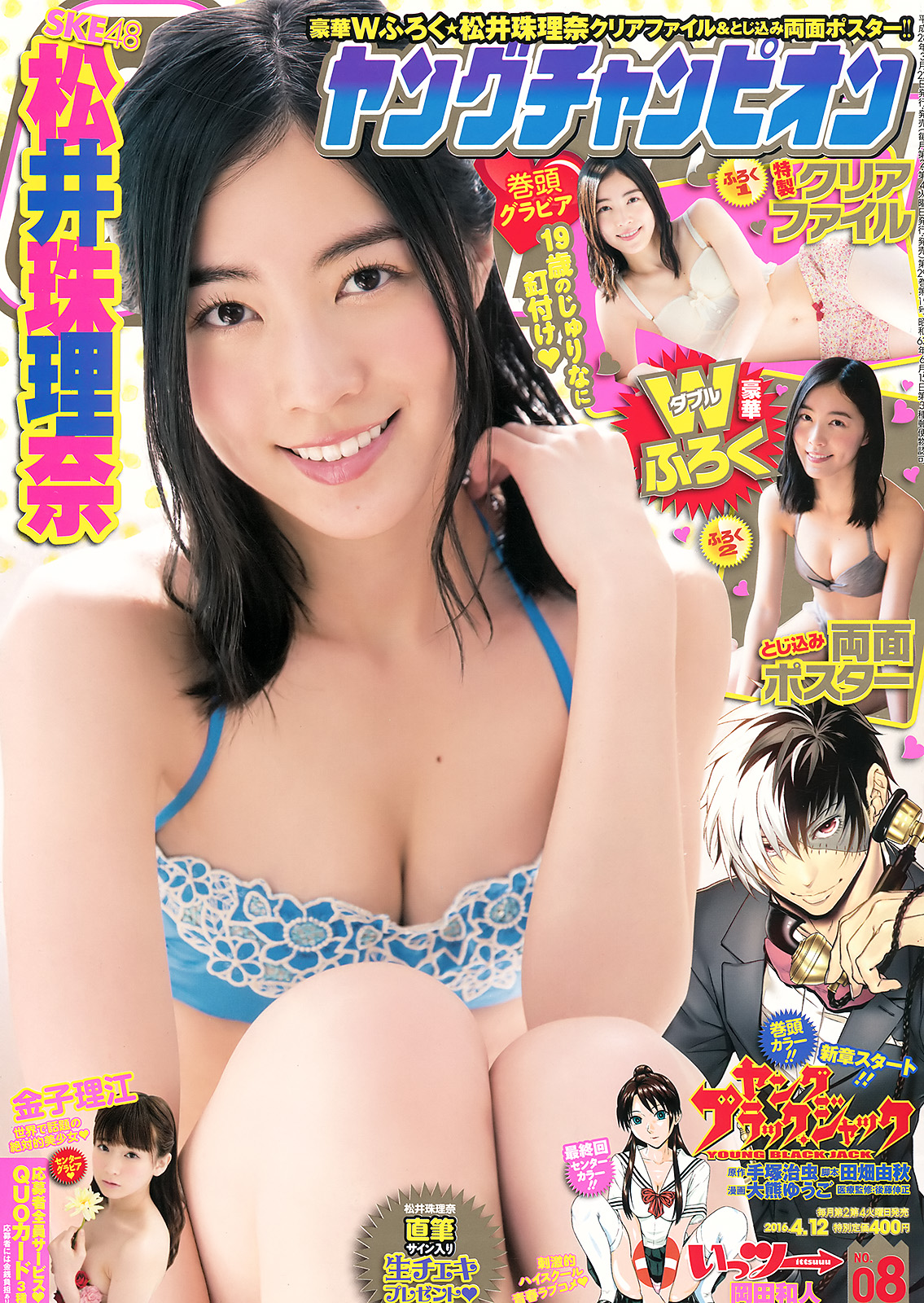 [Young Champion] 2016 No.08 - Japanese Idol