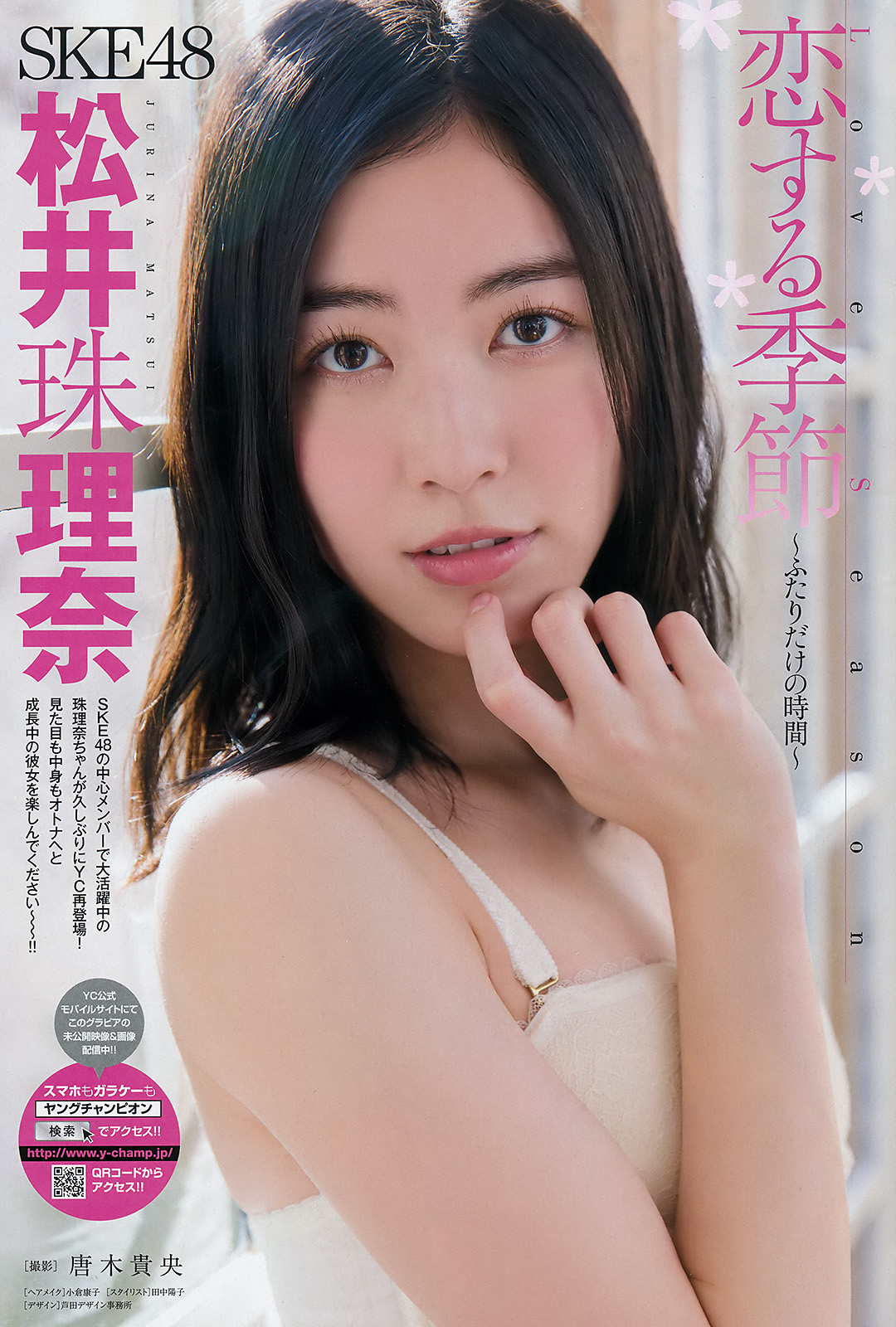 [Young Champion] 2016 No.08 - Japanese Idol