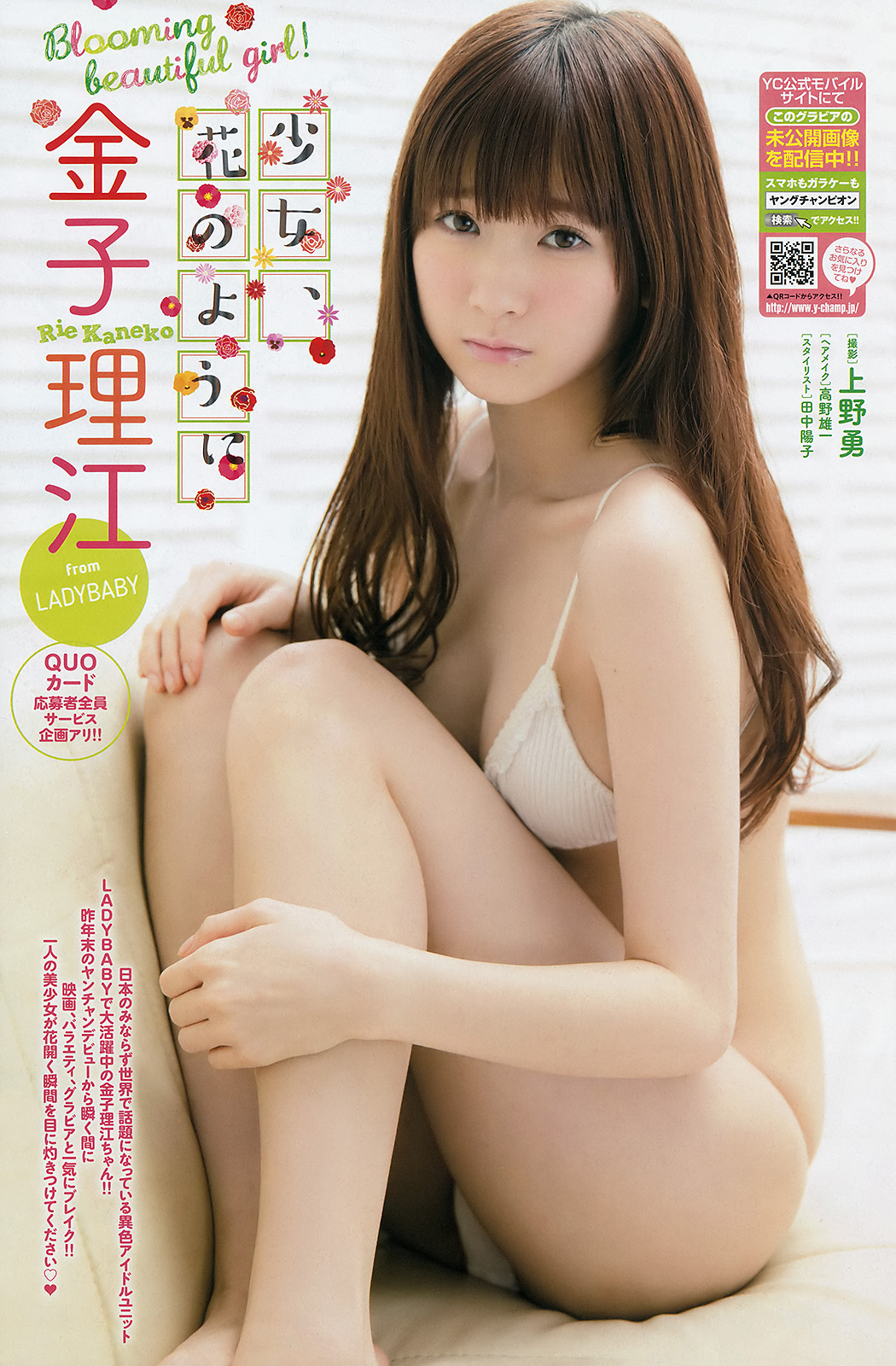 [Young Champion] 2016 No.08 - Japanese Idol