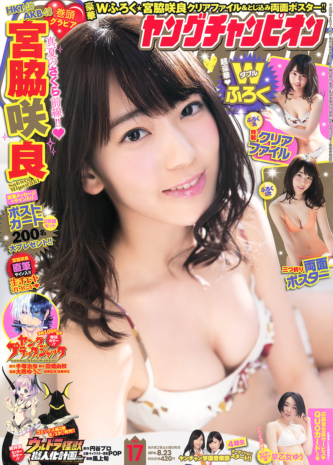 [Young Champion] 2016 No.17 - Japanese Idol