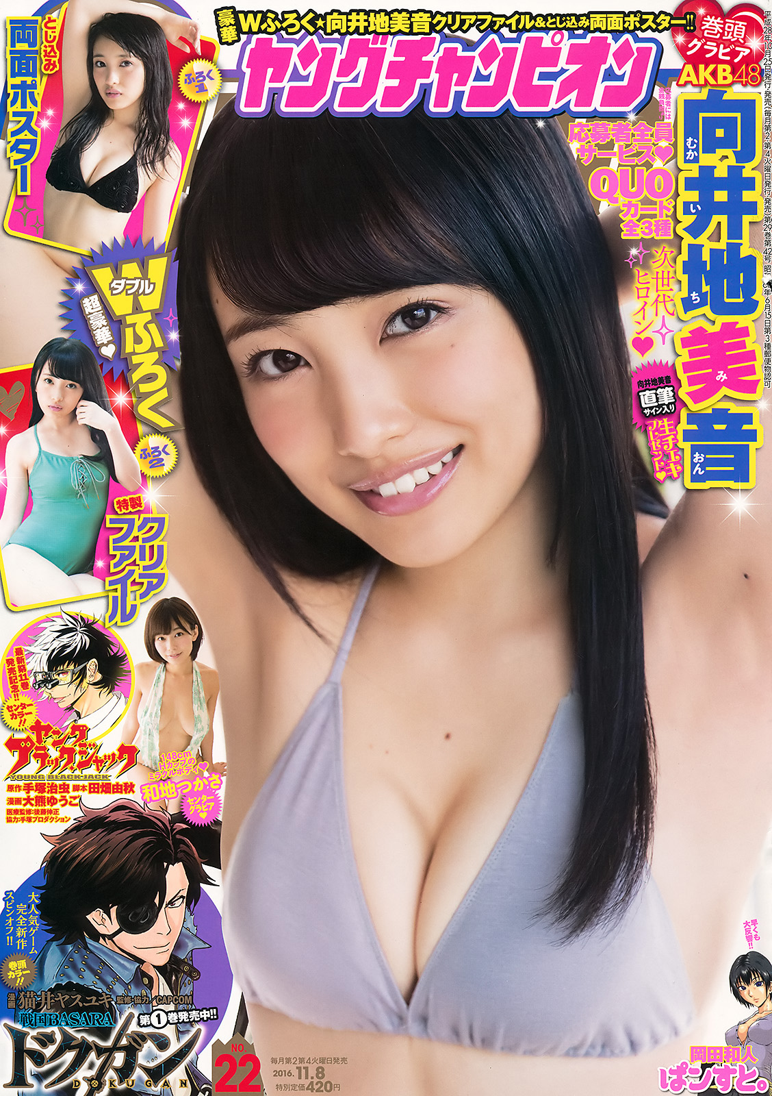 [Young Champion] 2016 No.22 - Japanese Idol