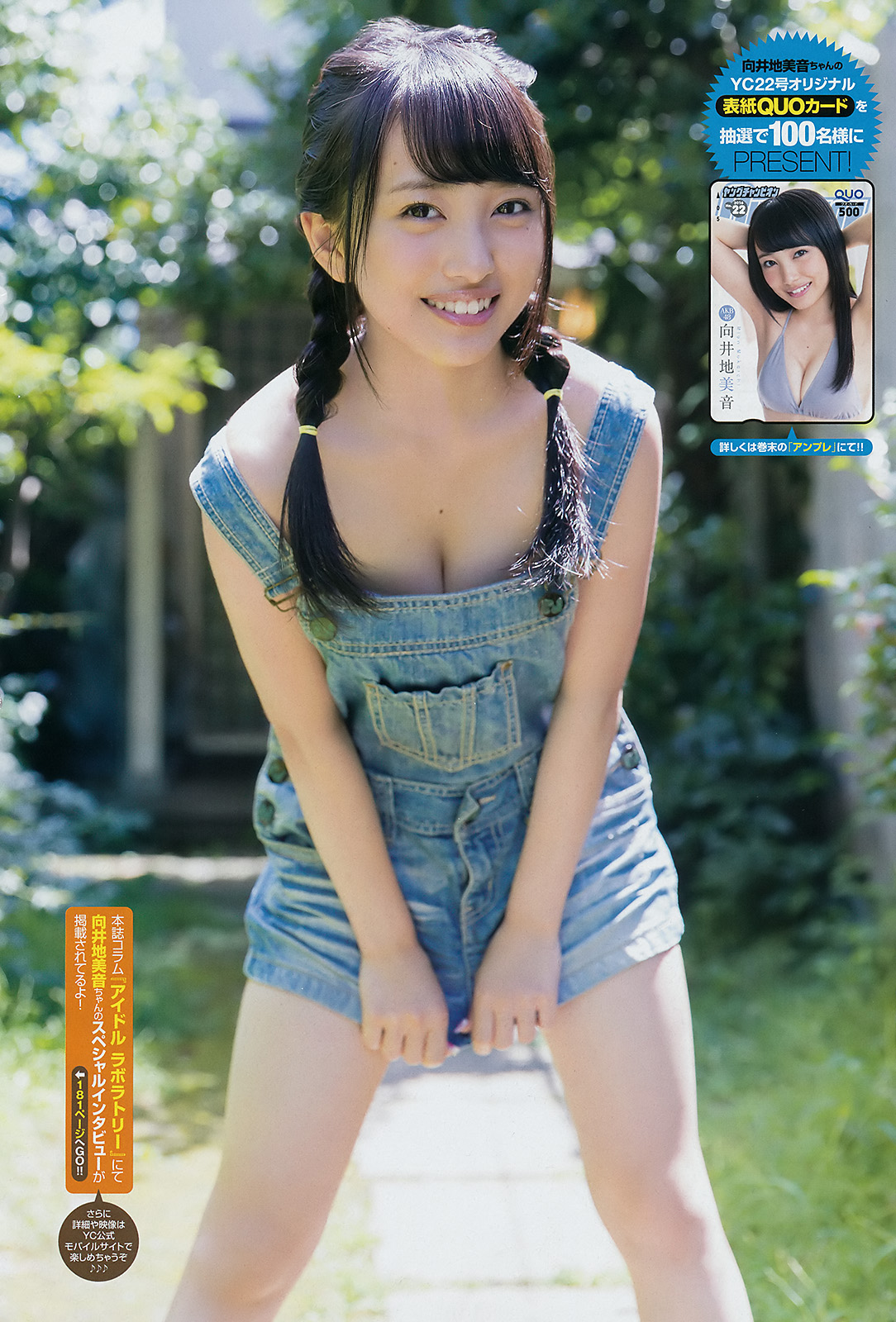 [Young Champion] 2016 No.22 - Japanese Idol