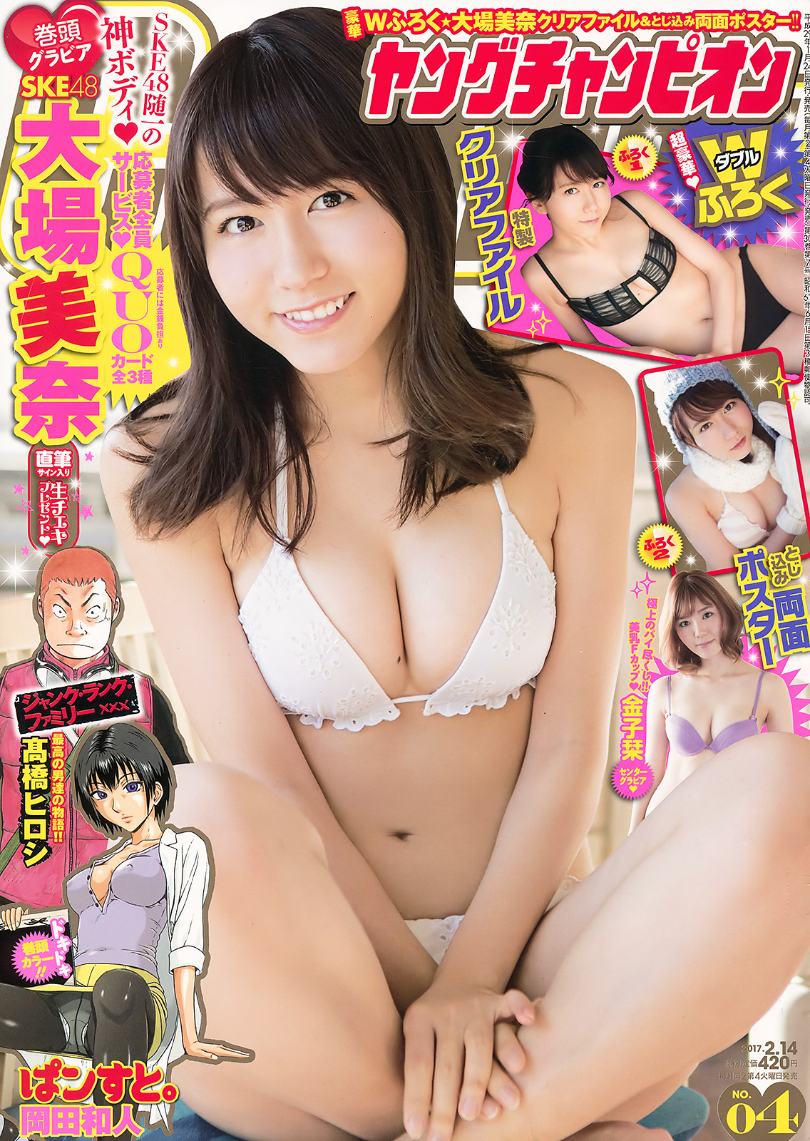 [Young Champion] 2017 No.04 - Japanese Idol