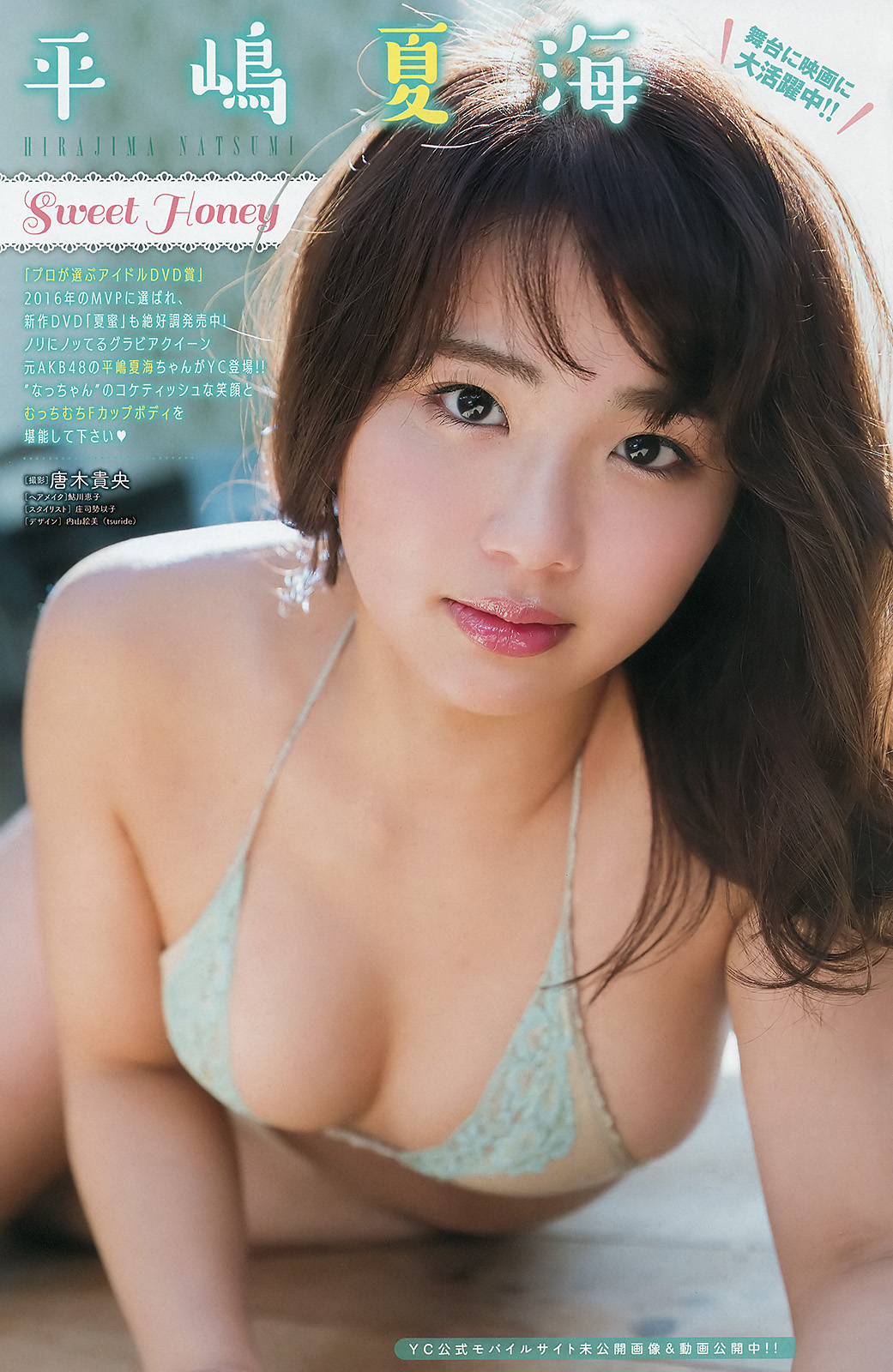 [Young Champion] 2017 No.06 - Japanese Idol