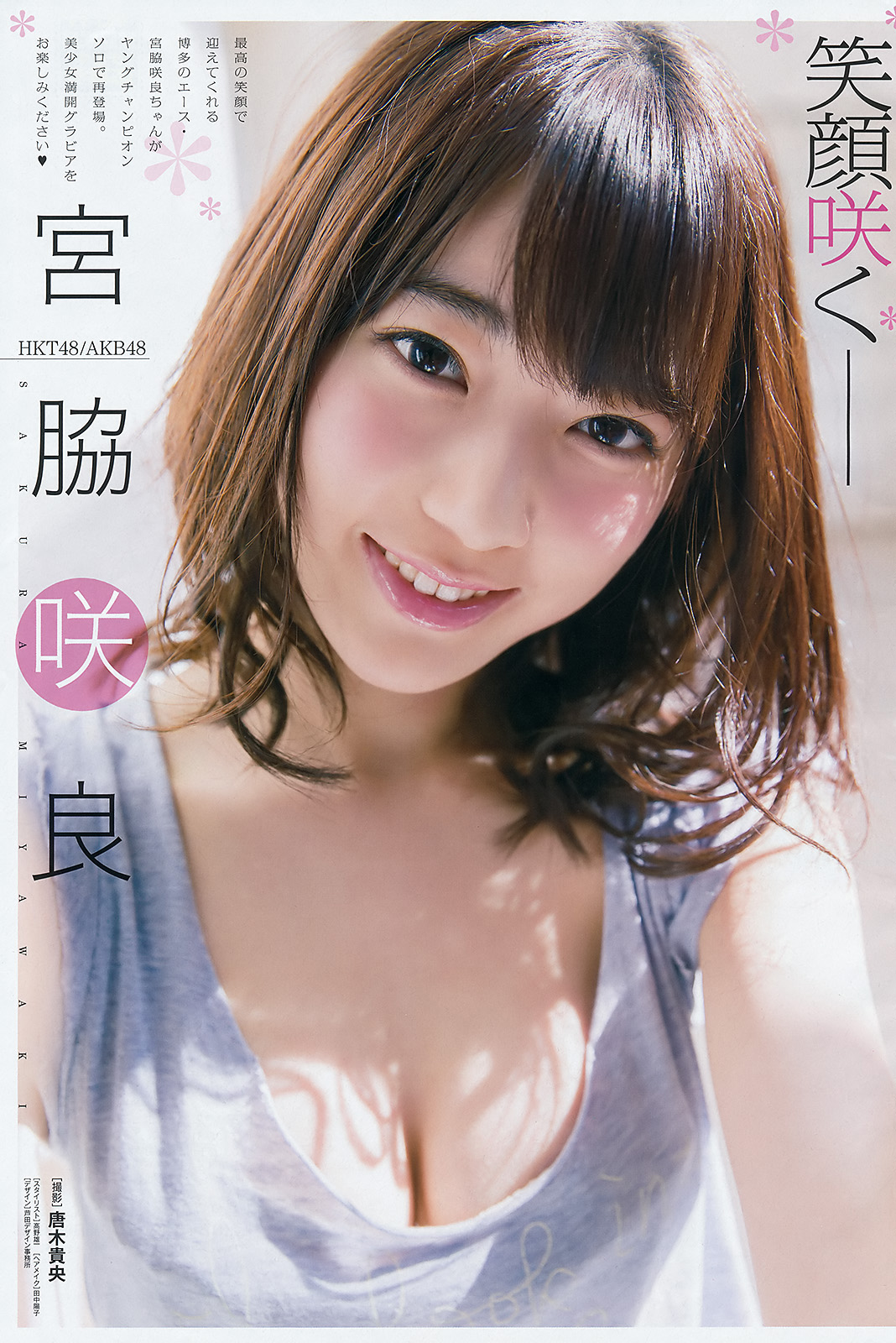 [Young Champion] 2016 No.11 - Japanese Idol