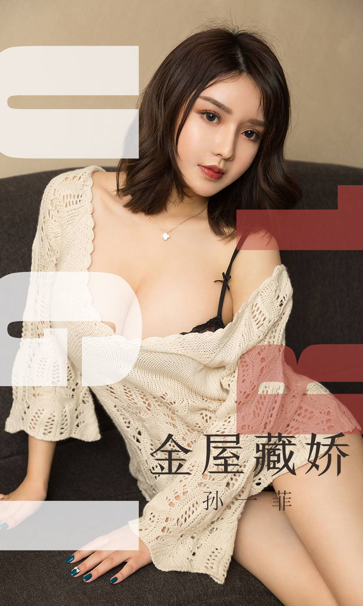 Ugirls App Vol.1551 Sun Yi Fei 1